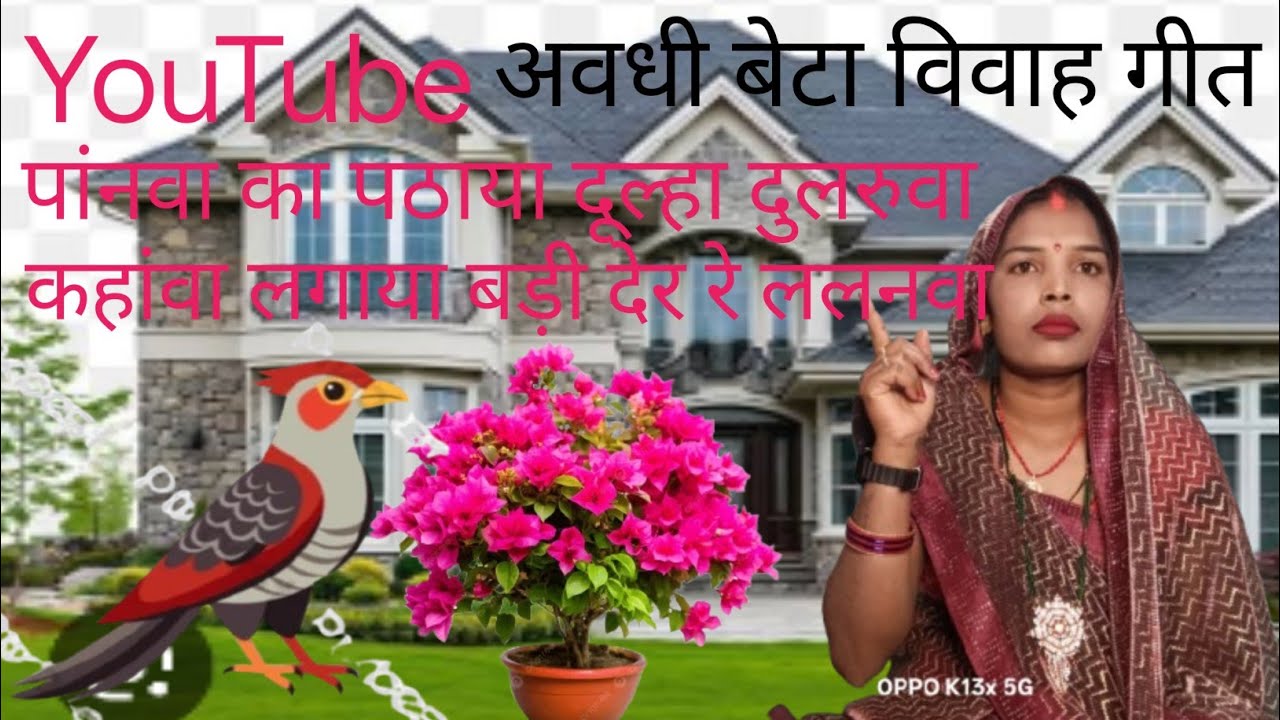 #Video/पांनवा का पठाया दूल्हे दुलरूवाliii panwa ka pathar dulha dulhan hua#song #dance 