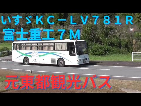 スクールバス 鹿児島交通】スクールバスで活躍する富士重工7M(KC-LV781R) - YouTube