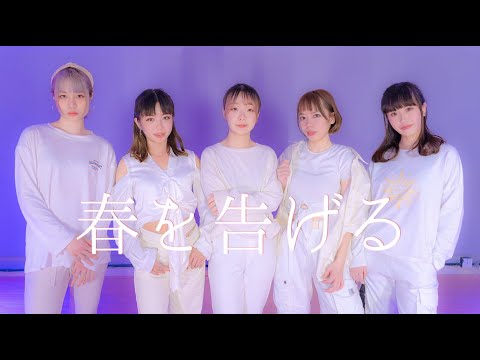 【Feari^ x Fragments 】春を告げる 踊ってみた【ChericeWonghoiアイリスみちる草月夕】