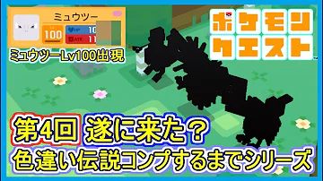 ポケモンクエストカビゴン色違い