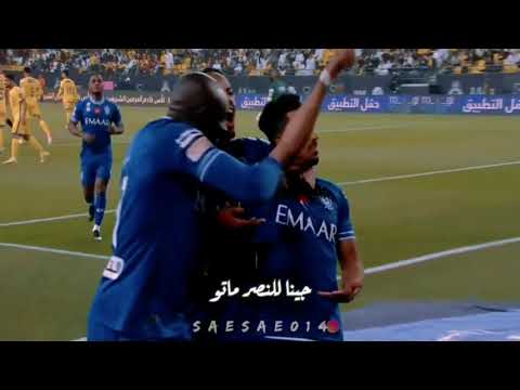 ماسمعتو لما قالو هات الهلالي