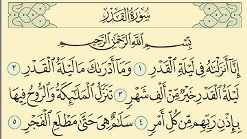 سورة القدر مكررة 7 مرات الشيخ سعد الغامدي   Saad Al Ghamdi   alqadr
