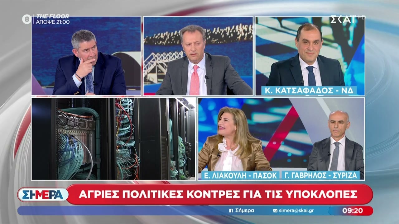 Κατσαφάδος, Λιακούλη και Γαβρήλος τοποθετούνται για τα «καυτά» θέματα της πολιτικής επικαιρότητας