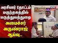 minister Arunraj | அரசினர் தோட்டம் மருந்தகத்தில் மருத்துவத்துறை அமைச்சர் அருண்ராஜ் ஆய்வு..