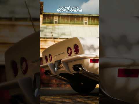 САМЫЙ УГОНЯЕМЫЙ КОРВЕТ НА ТВОЕЙ РОДИНЕ #corvette #rodina #crmp #gta