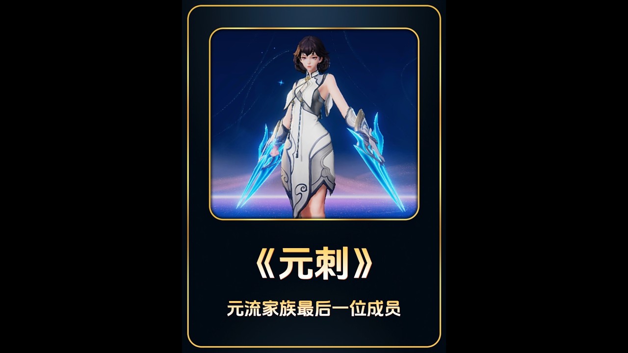 S43赛季更新时间还有2周，新英雄元刺一定要掌握 元流家族最后一位成员元刺登场，最简单的操作，最暴力的输出【凤煌解说王者荣耀】