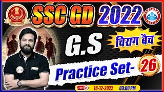 SSC GD Exam 2022 | SSC GD GS Practice Set 26 | GS For SSC GD | GS By Naveen Sir | SSC GD चिराग बैच