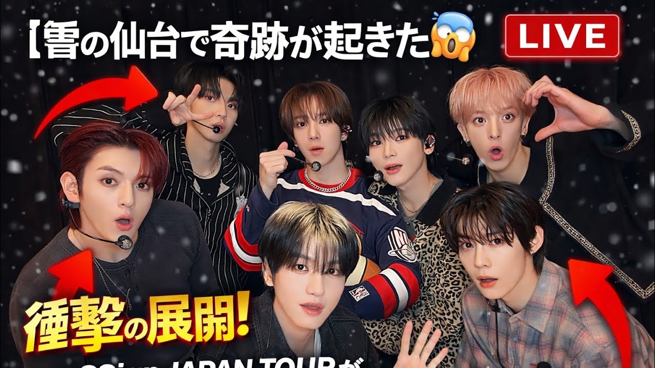 【雪の仙台で奇跡が起きた😱】n.SSign JAPAN TOURが“忘れられない夜”になった本当の理由とは？❄️✨