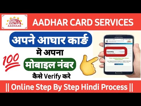 Aadhar Card Me Mobile Number Register Hai Ya Nahi Kaise Check Kare ll Aadhar Mobile Verify ll Aadhar