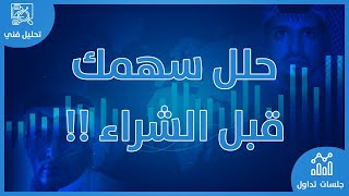 العبداللطيف |  التحليل الفني السبت مساء 2023/8/12 | الأسهم  السعودية