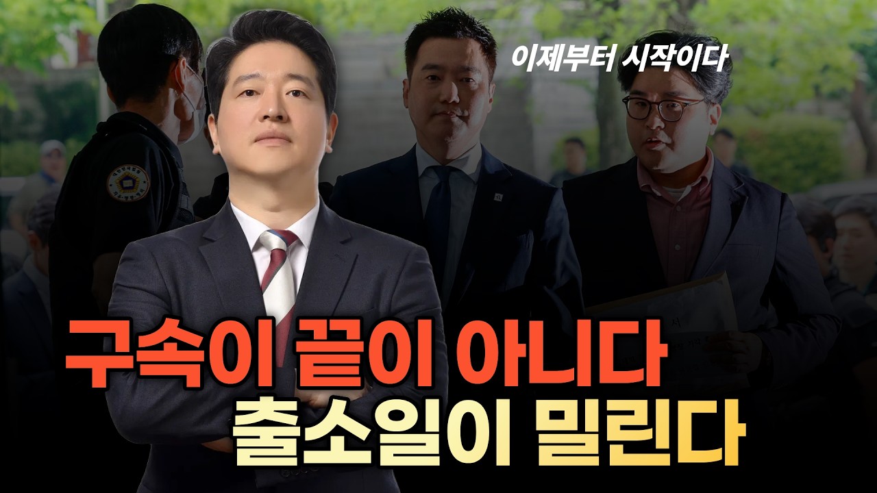 가세연 김세의 구속 후 남은 고소건들, 이렇게 처리됩니다 | 부산 변호사 한병철 변호사
