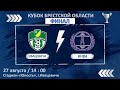 ФК &quot;ИВАЦЕВИЧИ&quot; - ФК &quot;НИВА&quot;. ФИНАЛ КУБКА БРЕСТСКОЙ ОБЛАСТИ 2022. 27.08.2022 г.