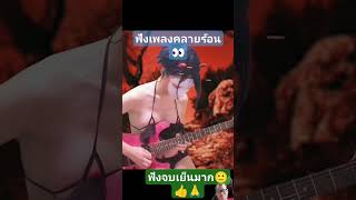 ใช่เทอหรือปล่าว #avengedsevenfold #弾いてみた #기타연주 #nightmare #nacoco #ギター #guitar #contentcreator ลุงเอ็ดดี้ เคราขาว