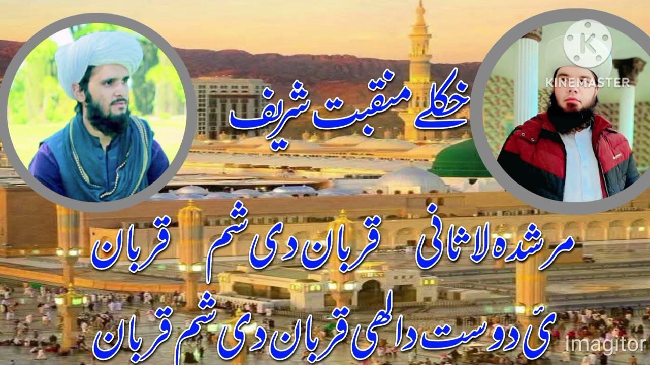 بآواز طالب العلم احمد سعید خاکسار الحنفی