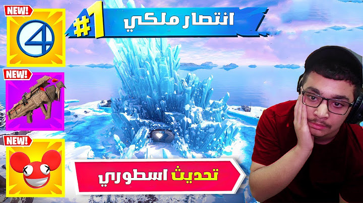 اول تجربة لتحديث فورتنايت والطور الجديد 🔥😱 Fortnite