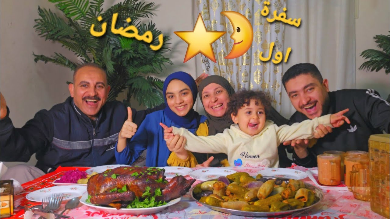 سفره اول يوم رمضان🌙 على دكر بط🦆 وحشى مشكل🥒🍆/ كل عام وانتم بالف خير