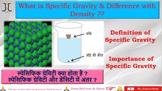 Concept of specific Gravity I What is specific Gravity I Specific Gravity in Hindi