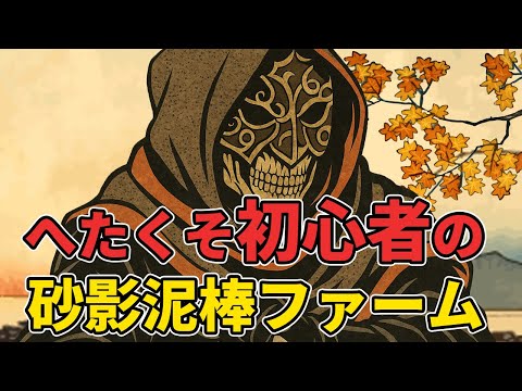 【初見歓迎】砂影１Fの宝箱を泥棒するだけさ、ハクスラは止められねぇ！【初心者の冒険】