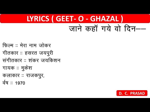 Jane Kahan Gaye O Din :: Lyrics :: Hasrat Jaipuri