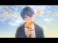 【オリジナル曲】キンセンカ /けんてぃー