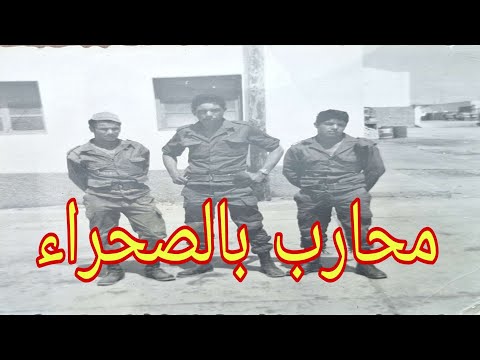 حكاية محارب بالصحراء والجواب على أسئلة المتابعين 