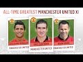 All-Time Greatest Manchester United XI | Ronaldo, Cantona, Giggs!