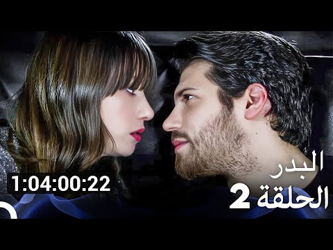 جميع الحلقات من مسلسل مسلسل البدر الموسم 2 (مسلسل البدر) (Arabic Dubbed)