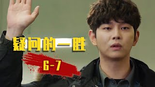 开始复仇的节奏，兄弟被杀，小警员如何反击？《疑问的一胜》6-7