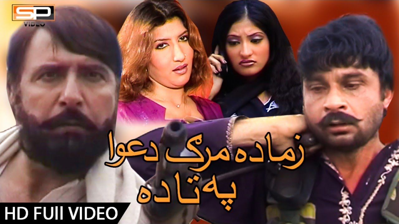 Pashto New Action Drama Hd 2017 | Zama Da Marg Dawa Pa Ta Da - Tariq Shah | Alamzaib | Semi Khan