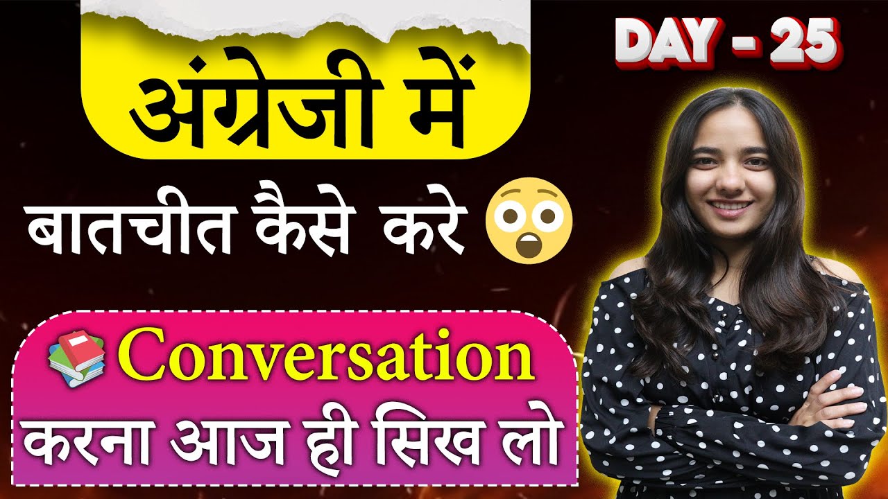 🔴 Day - 25 || 😮 अंग्रेजी में बातचीत कैसे करे || 📚 Conversation करना आज ही सिख लो || Tisha Ma'am