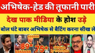 Pak Media shocked on Abhishek Sharma 75* & Travis Head 89* runs IPL 2024 | SRH BEAT LSG | Pak Reacts