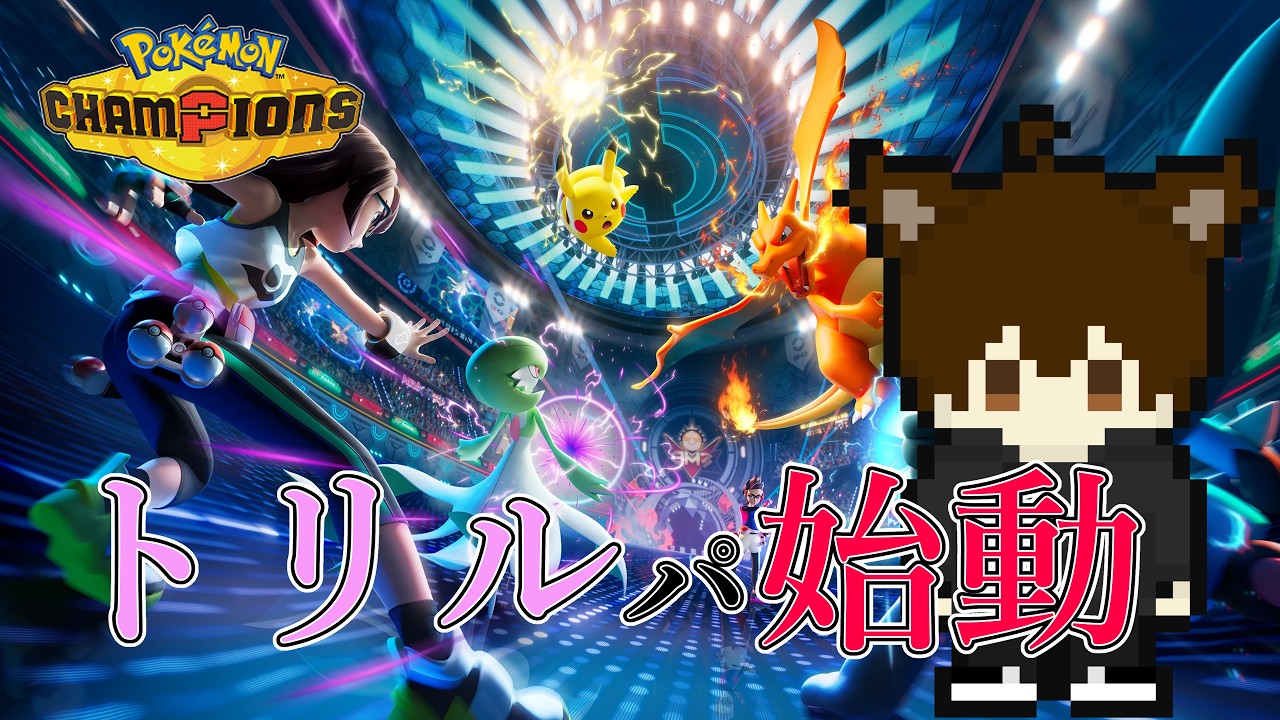 【#ポケモン】構築？勘だよ！ #ゲーム実況  #vtuber