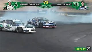 Masashi Yokoi vs Masanori Kohashi D1 GP rd6 ebisu west course