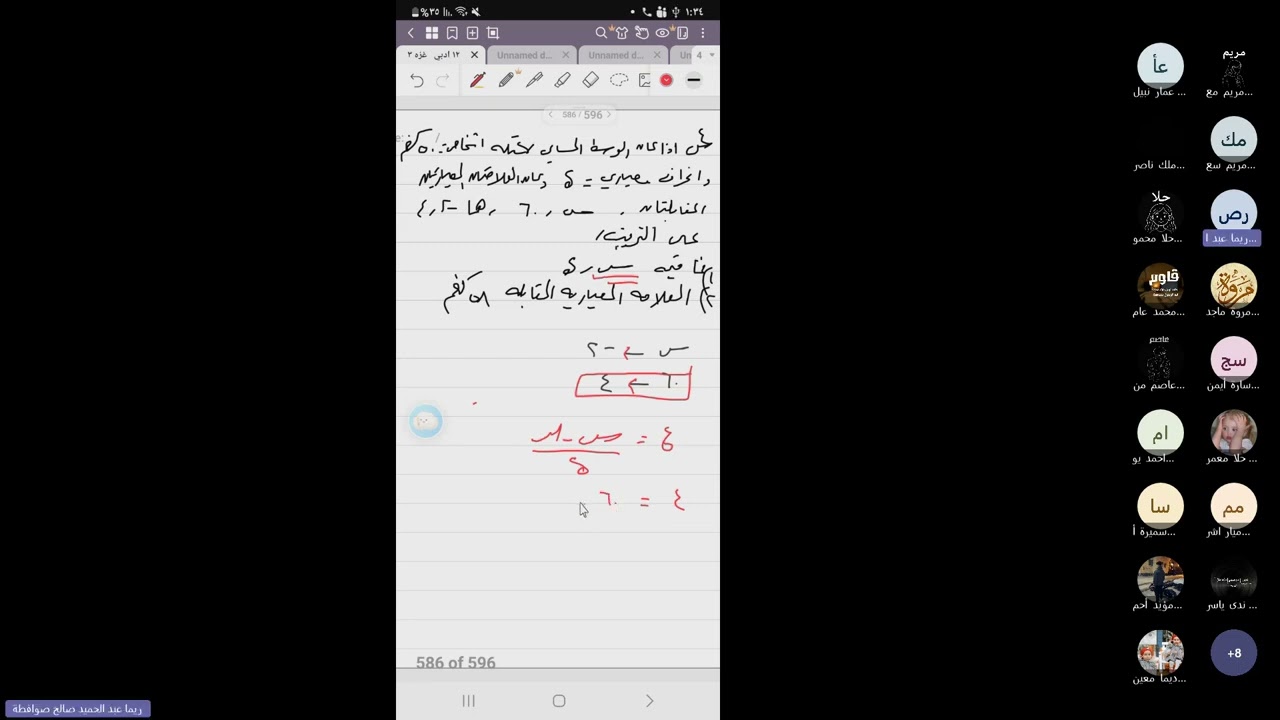 الحصة (3) -- الجزء الأول حل تمارين ومسائل درس العلامة المعيارية 