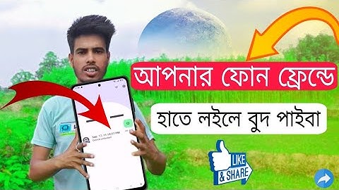 যে কোন মোবাইলে সম্ভব!! Best Security Android App | WTMP - Who Touched My