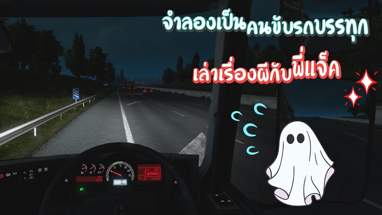 เกมขับรถบรรทุก  2022 New  เกมจำลองเป็นคนขับรถบรรทุกเล่าเรื่องผี Ep.3