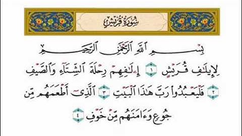 سوره قريش للشيخ عبدالله الخياط