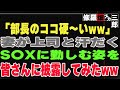 【修羅場】「部長のココ硬〜いww」妻が上司と汗だくS〇Xに勤しむ姿を皆さんに披露してみたww