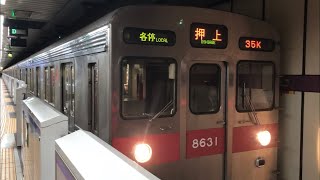 東急8500系8631編成が発車するシーン