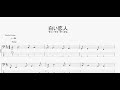 白い恋人 【サニーデイ・サービス】 ベースtab譜