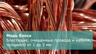 Прием лома меди в Москве