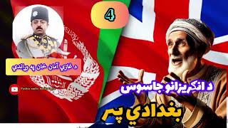 بغدادي پير | ۴-برخه screenshot 5