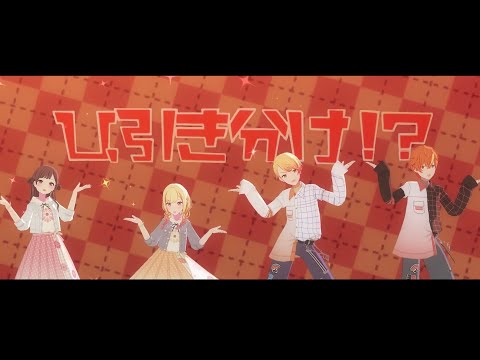 【プロセカMV】限定ヘアの天馬兄妹、東雲姉弟でおこちゃま戦争（春服衣装Ver）