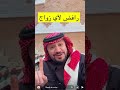 حامد الضبعان خطبتني 77 فتاة ورفضتهم كلهم 