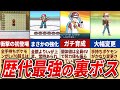 【原点にして頂点】最強の裏ボスレッドの歴史を徹底解説