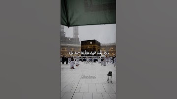 ﴿وَإِذ جَعَلنَا البَيتَ مَثابَةً لِلنّاسِ وَأَمنًا..﴾.تلاوة فضيلة الشيخ د.⁧#ماهر_المعيقلي