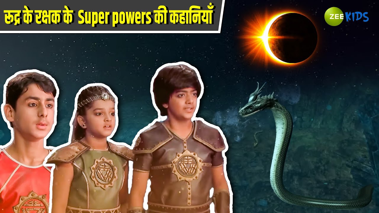 रूद्र के रक्षक के Super powers की कहानियाँ | Rudra Ke Rakshak | Adventure Stories | KidZ