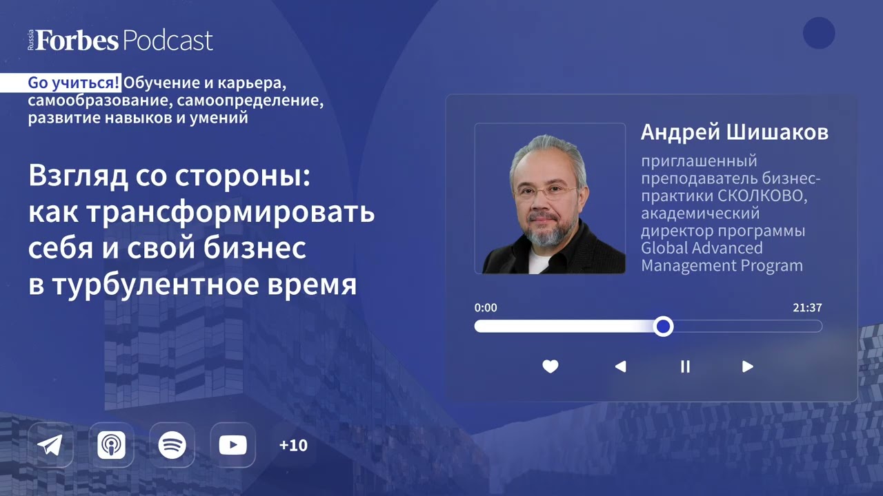 Взгляд со стороны: как трансформировать себя и свой бизнес в турбулентное время