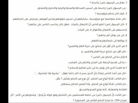 تحضير نص محمد الرئيس الفكرة العامة الافكار الاساسية واجابة على الاسئلة