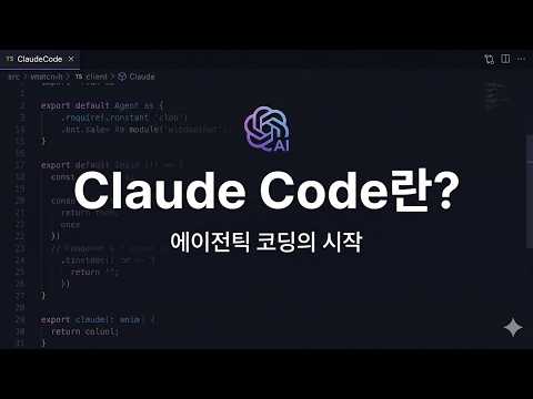 [Claude Code E09] What is Claude Code? Concept of Agentic Coding & GitHub Copilot Comparison